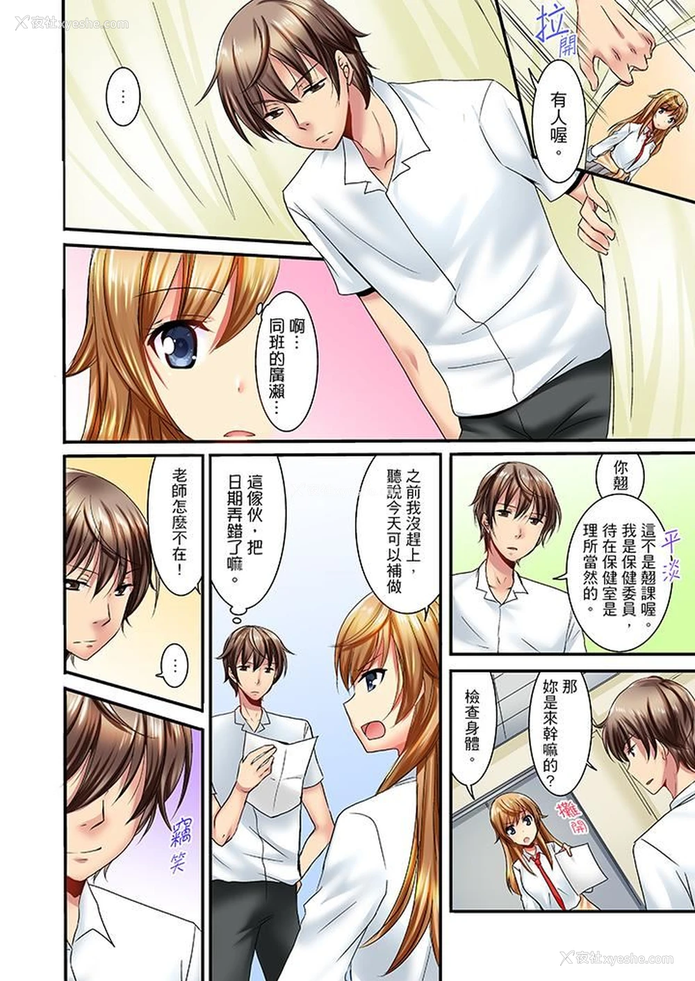 3P - “笨蛋、你做什么…啊嗯！”骗同学把衣服脱光检查身体