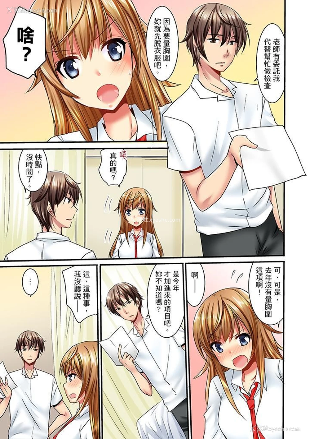 4P - “笨蛋、你做什么…啊嗯！”骗同学把衣服脱光检查身体