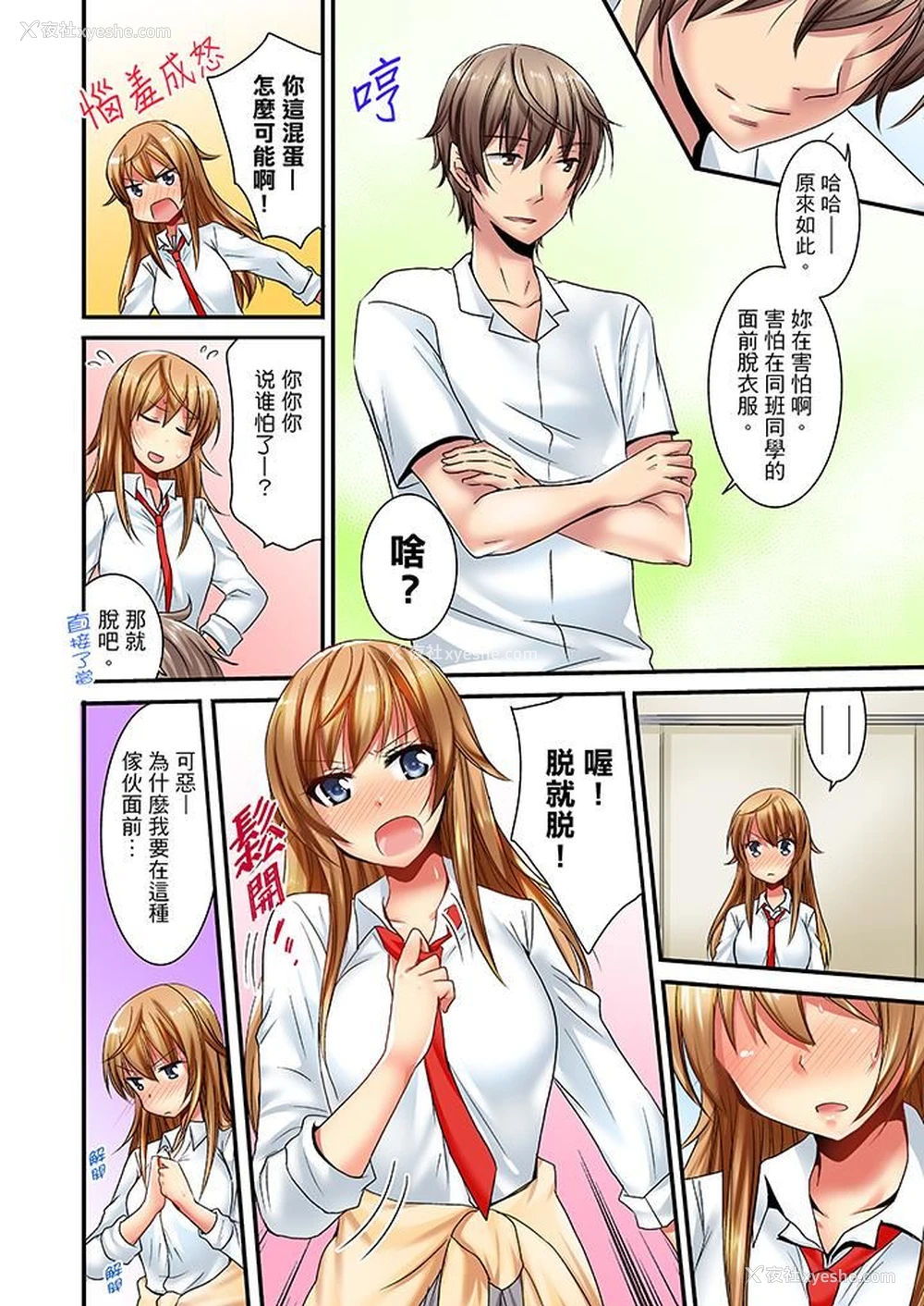 5P - “笨蛋、你做什么…啊嗯！”骗同学把衣服脱光检查身体