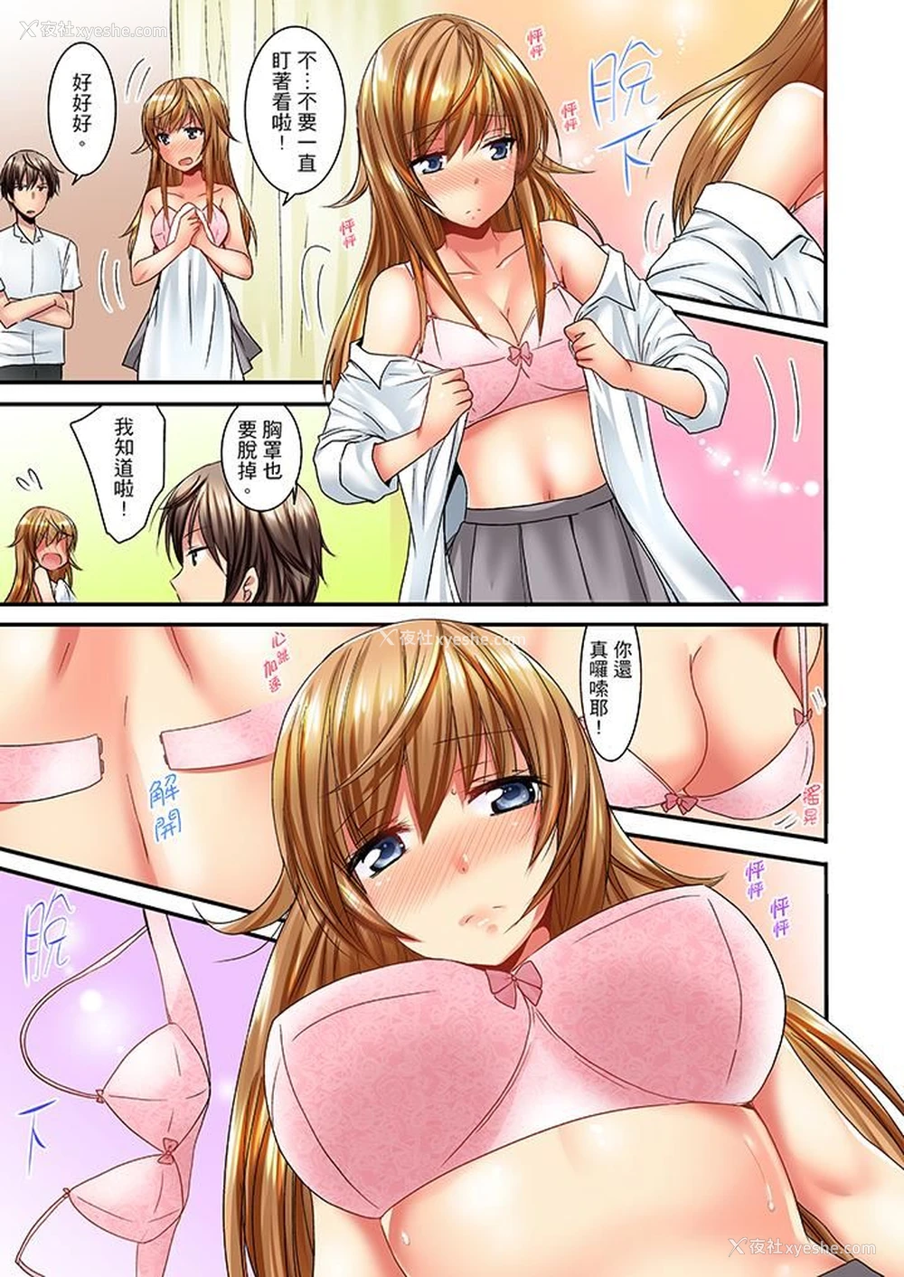 6P - “笨蛋、你做什么…啊嗯！”骗同学把衣服脱光检查身体