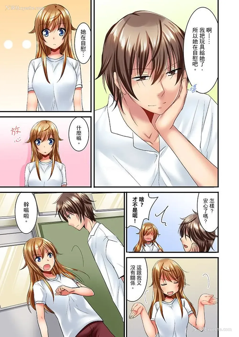 6P - “笨蛋、你做什么…啊嗯！”骗同学把衣服脱光检查身体