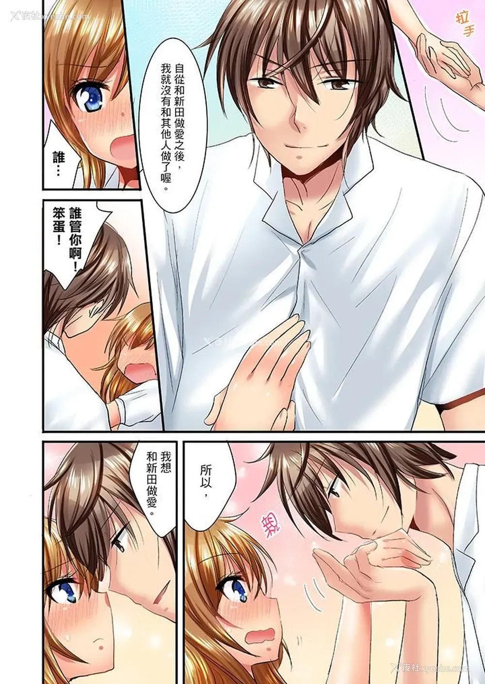 7P - “笨蛋、你做什么…啊嗯！”骗同学把衣服脱光检查身体