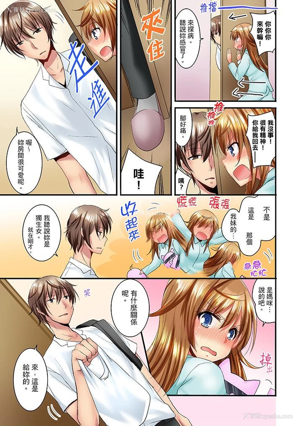 10P - “笨蛋、你做什么…啊嗯！”骗同学把衣服脱光检查身体