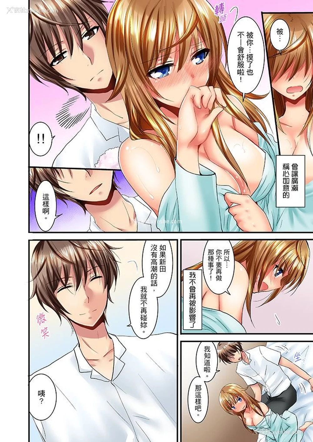 13P - “笨蛋、你做什么…啊嗯！”骗同学把衣服脱光检查身体