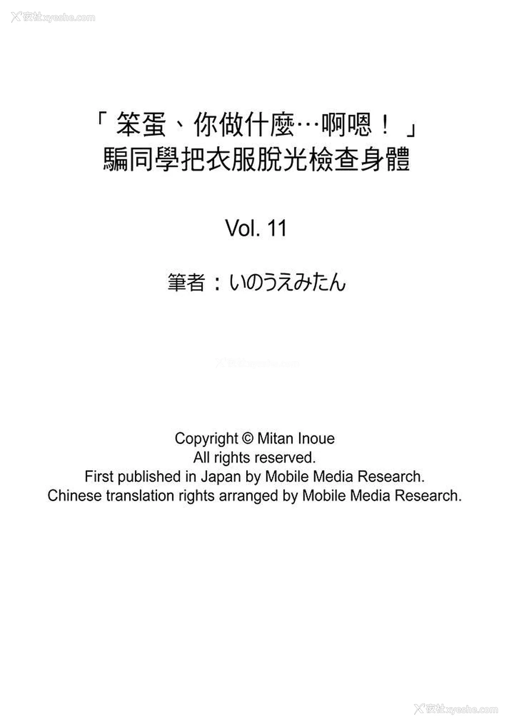 14P - “笨蛋、你做什么…啊嗯！”骗同学把衣服脱光检查身体