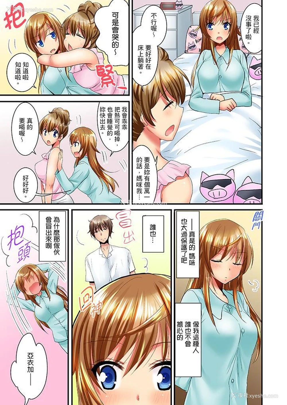 8P - “笨蛋、你做什么…啊嗯！”骗同学把衣服脱光检查身体