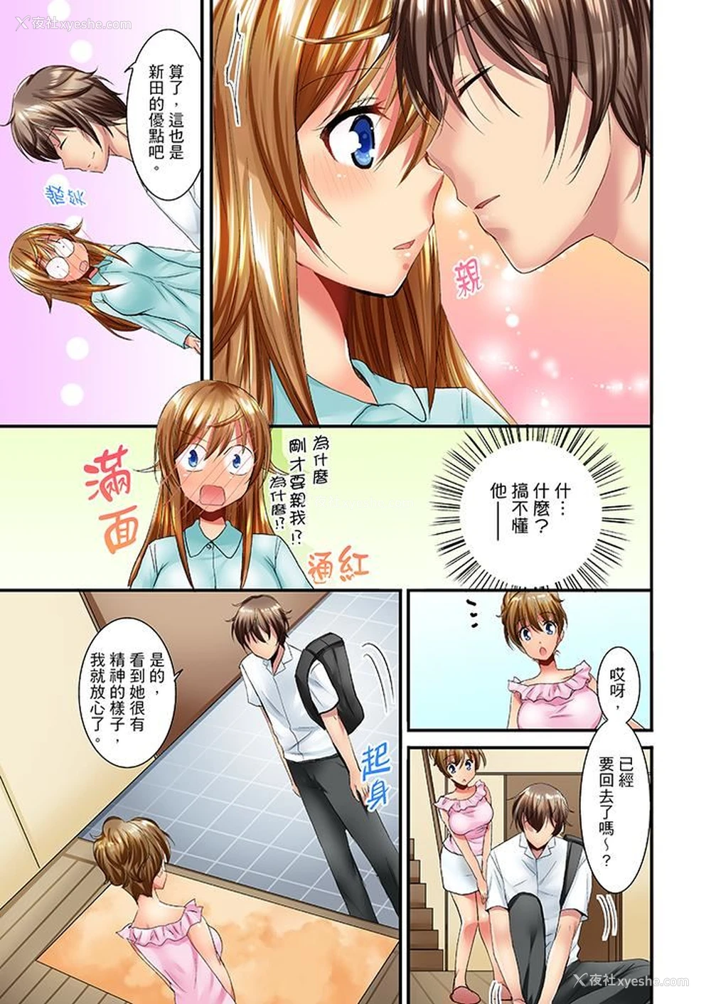 12P - “笨蛋、你做什么…啊嗯！”骗同学把衣服脱光检查身体