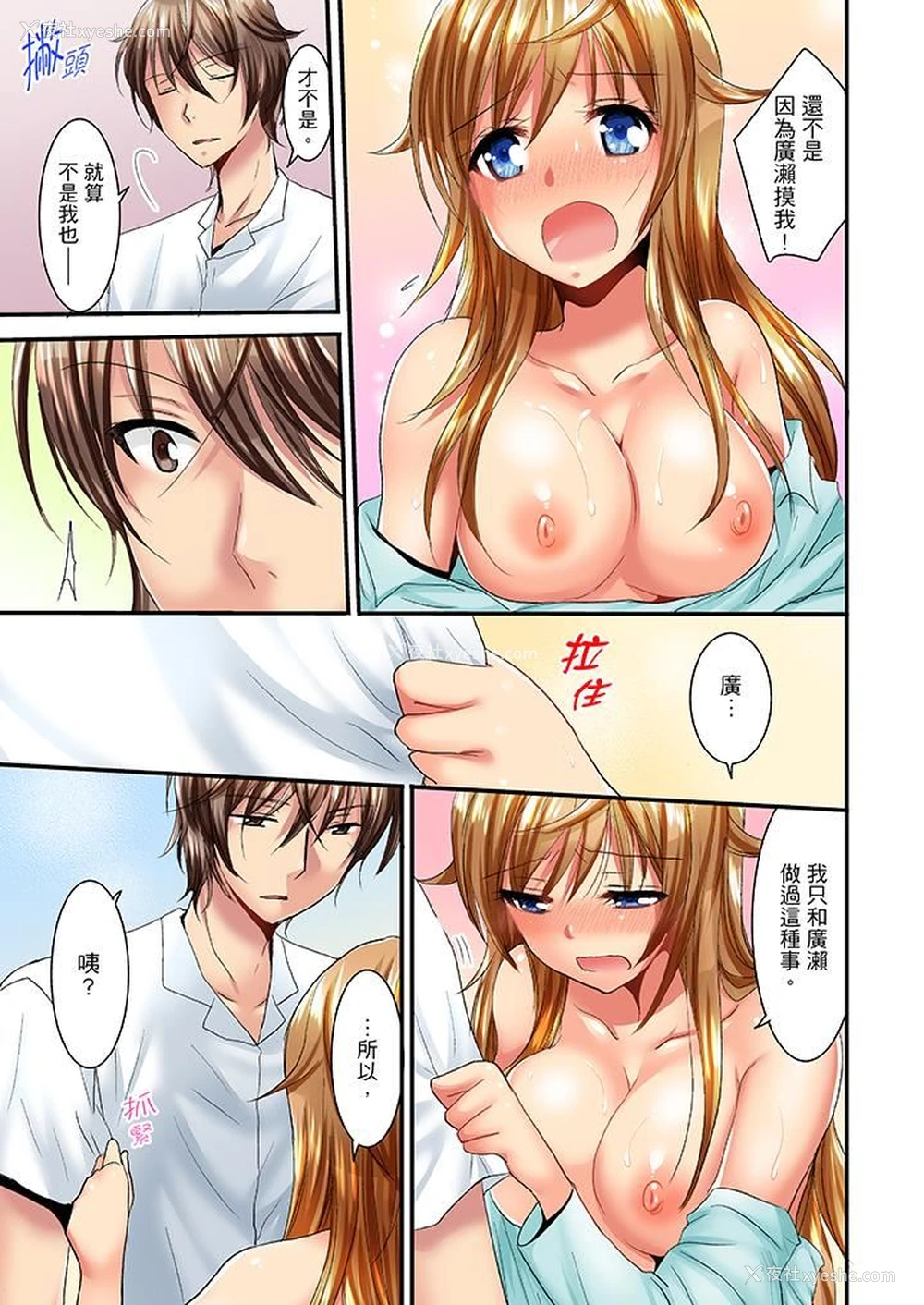 6P - “笨蛋、你做什么…啊嗯！”骗同学把衣服脱光检查身体