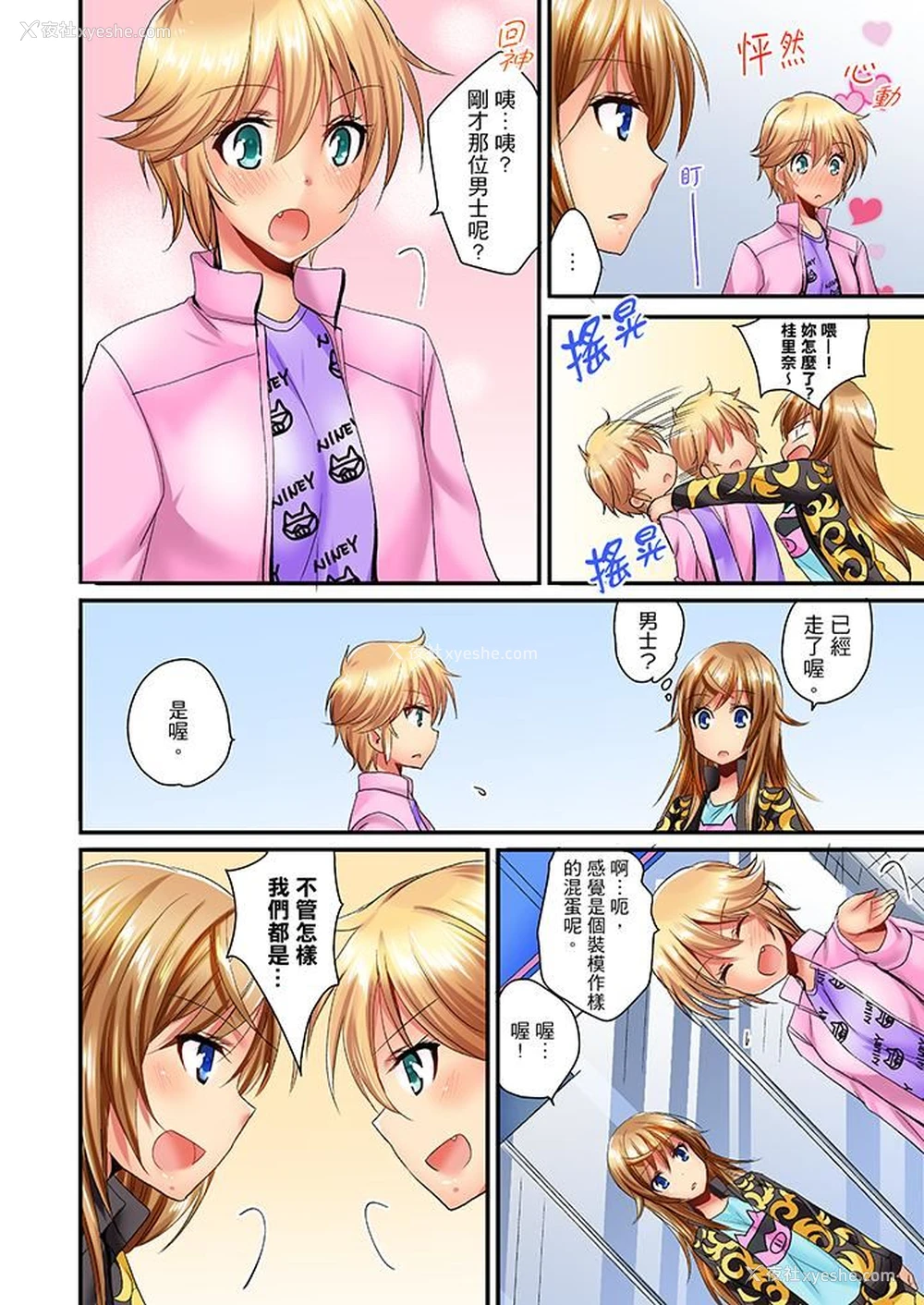 11P - “笨蛋、你做什么…啊嗯！”骗同学把衣服脱光检查身体