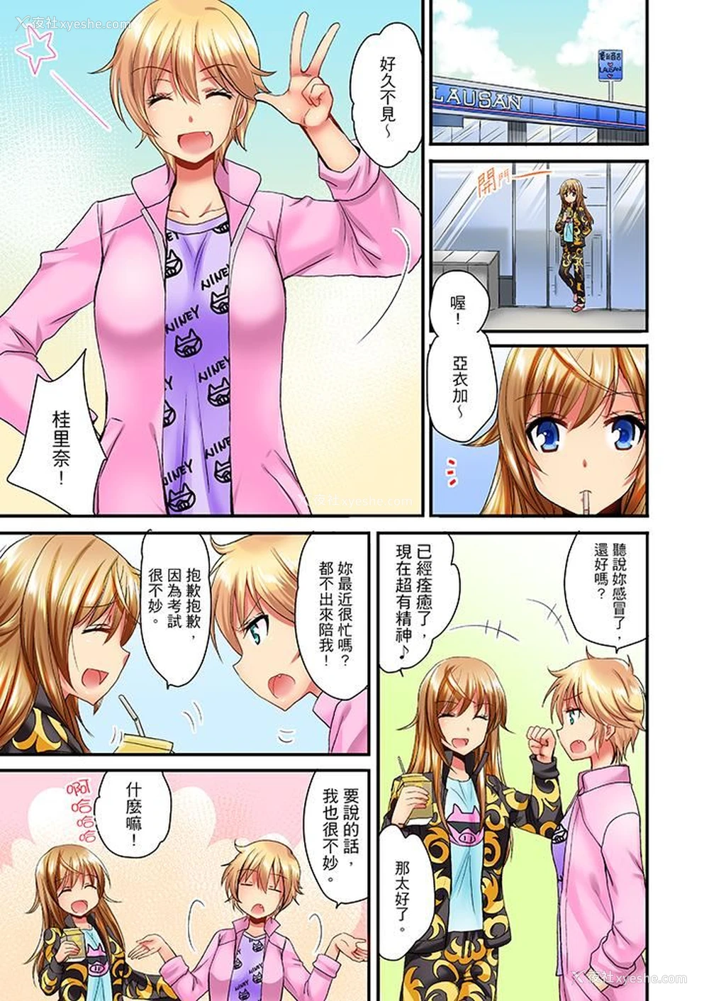 2P - “笨蛋、你做什么…啊嗯！”骗同学把衣服脱光检查身体