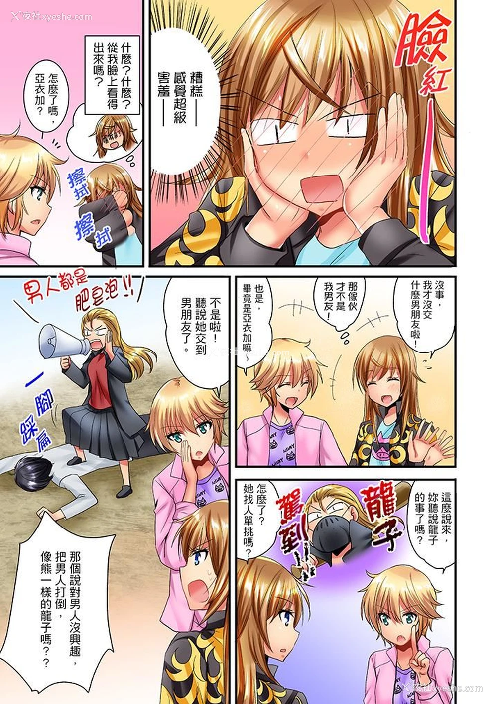 6P - “笨蛋、你做什么…啊嗯！”骗同学把衣服脱光检查身体