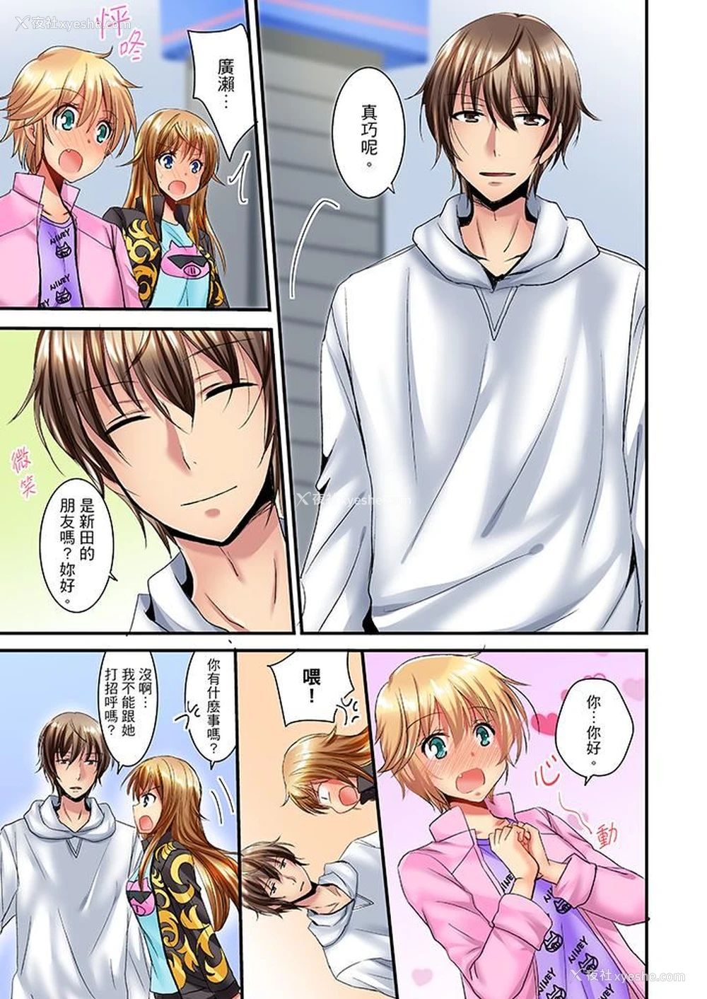 8P - “笨蛋、你做什么…啊嗯！”骗同学把衣服脱光检查身体
