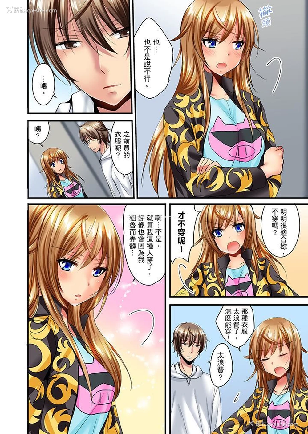 9P - “笨蛋、你做什么…啊嗯！”骗同学把衣服脱光检查身体