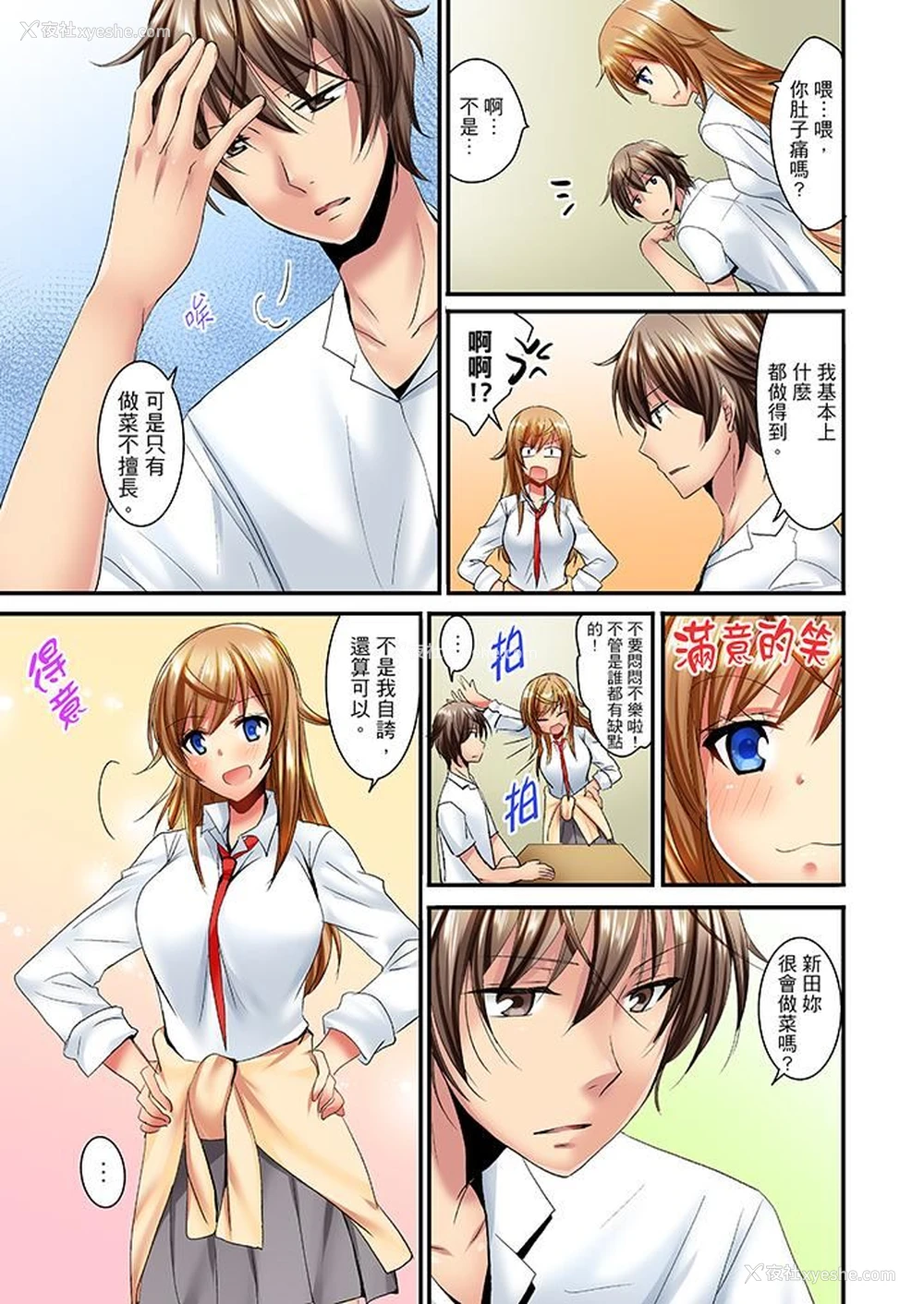10P - “笨蛋、你做什么…啊嗯！”骗同学把衣服脱光检查身体