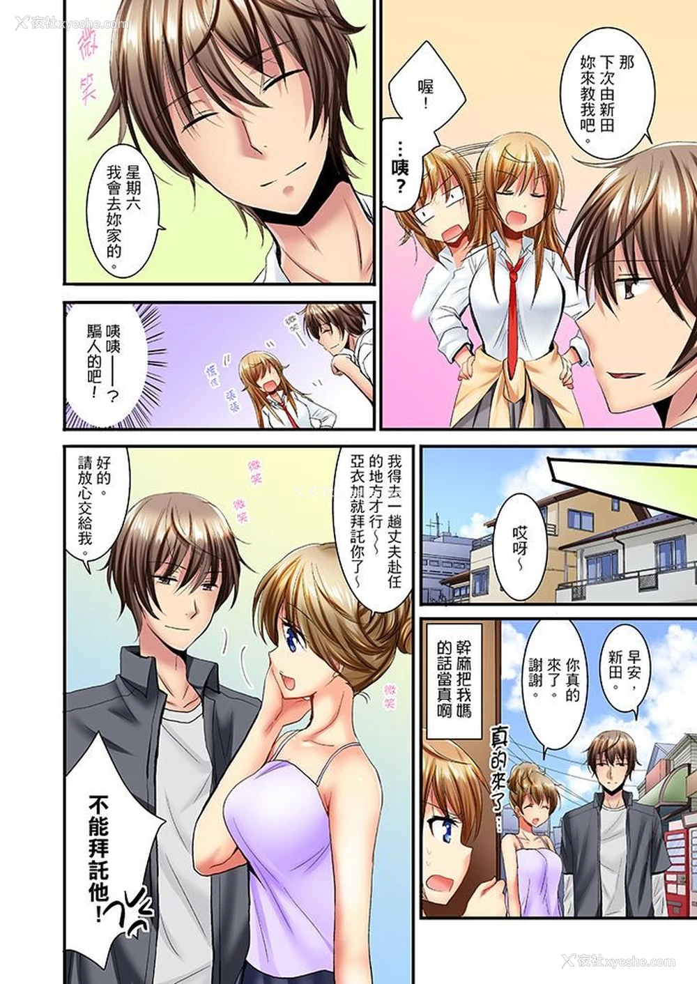 11P - “笨蛋、你做什么…啊嗯！”骗同学把衣服脱光检查身体