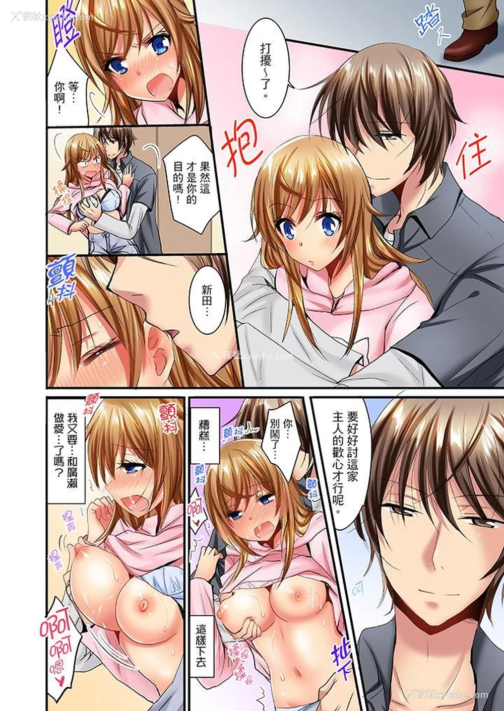 13P - “笨蛋、你做什么…啊嗯！”骗同学把衣服脱光检查身体