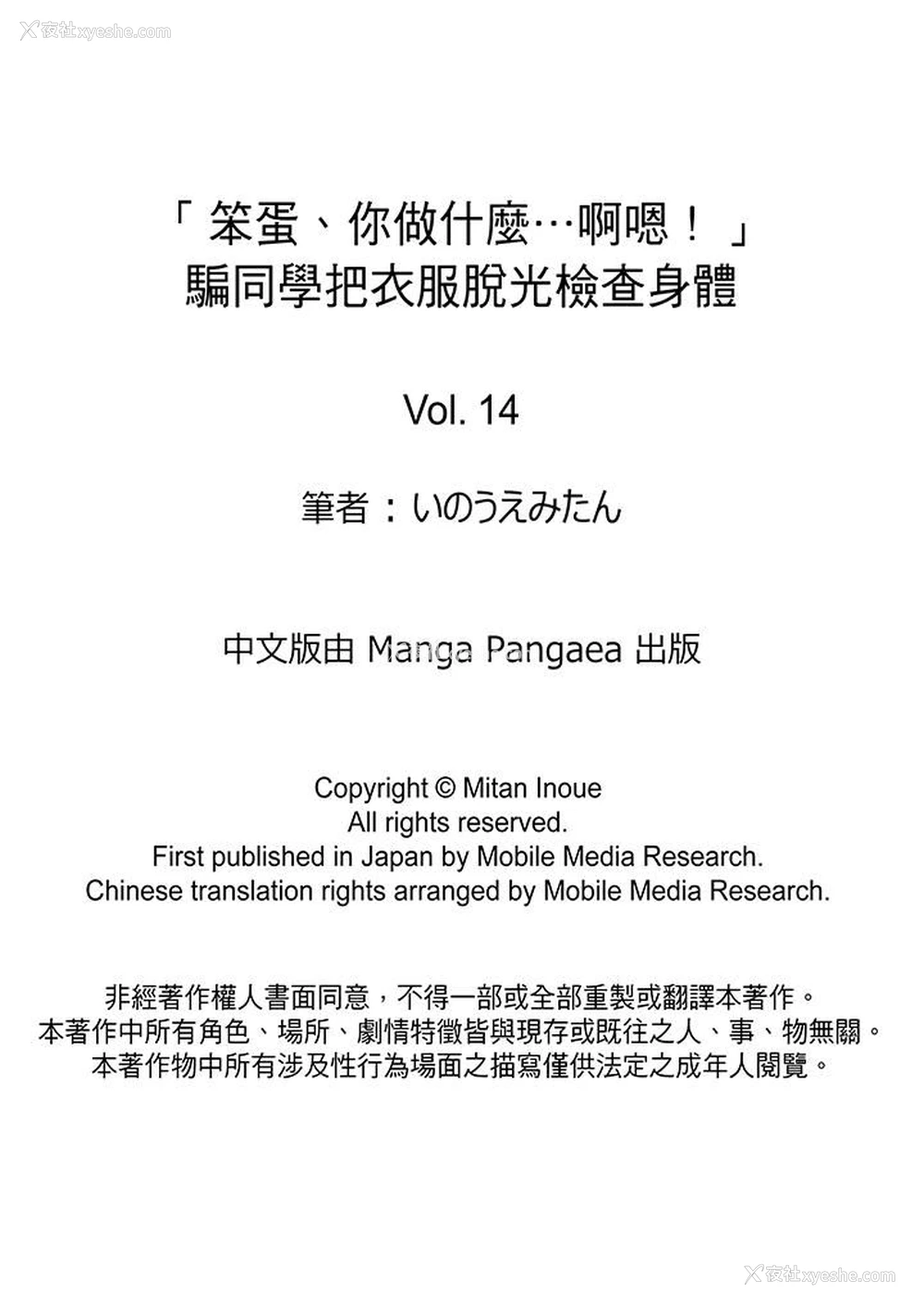 14P - “笨蛋、你做什么…啊嗯！”骗同学把衣服脱光检查身体