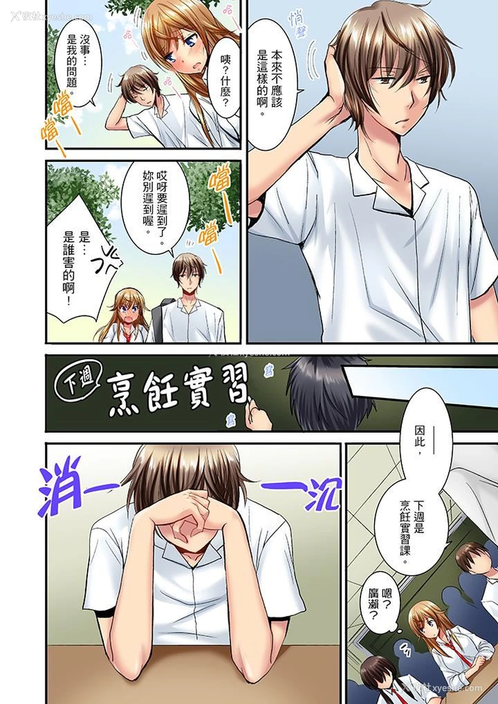 9P - “笨蛋、你做什么…啊嗯！”骗同学把衣服脱光检查身体
