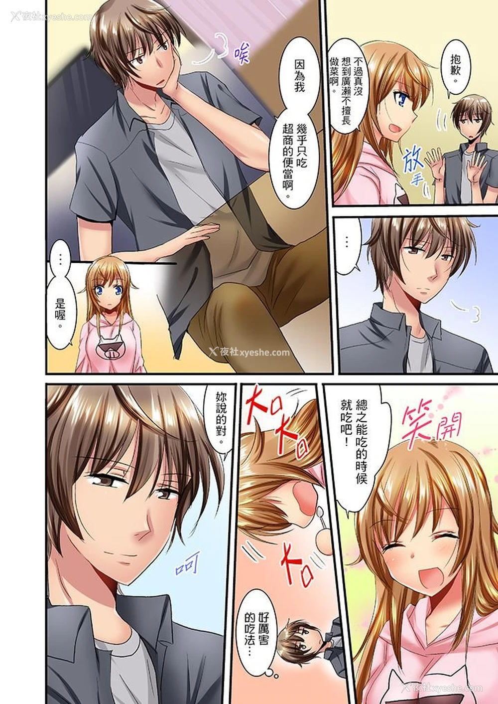 11P - “笨蛋、你做什么…啊嗯！”骗同学把衣服脱光检查身体