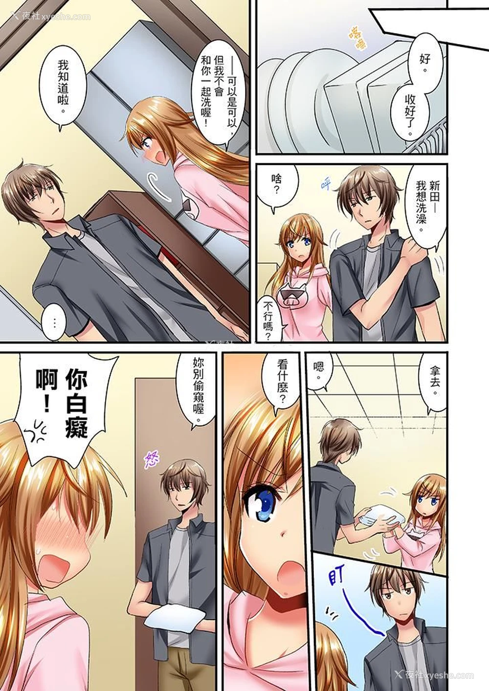 12P - “笨蛋、你做什么…啊嗯！”骗同学把衣服脱光检查身体