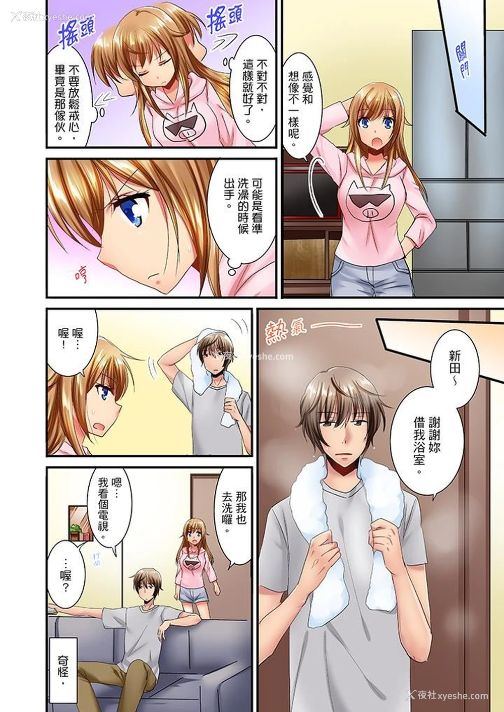 13P - “笨蛋、你做什么…啊嗯！”骗同学把衣服脱光检查身体