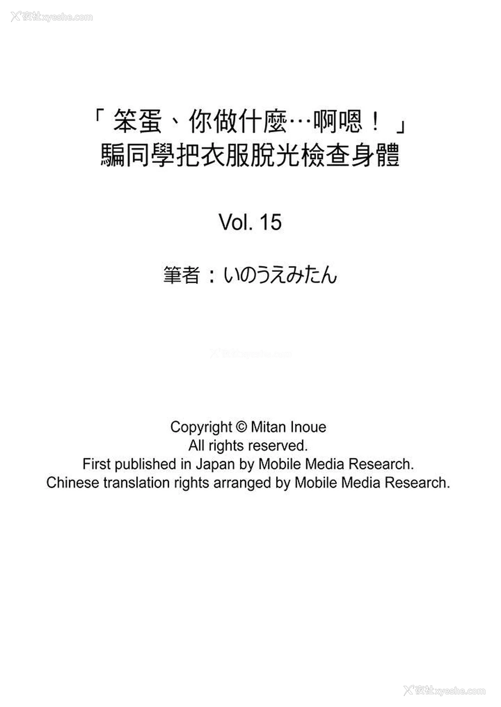 14P - “笨蛋、你做什么…啊嗯！”骗同学把衣服脱光检查身体