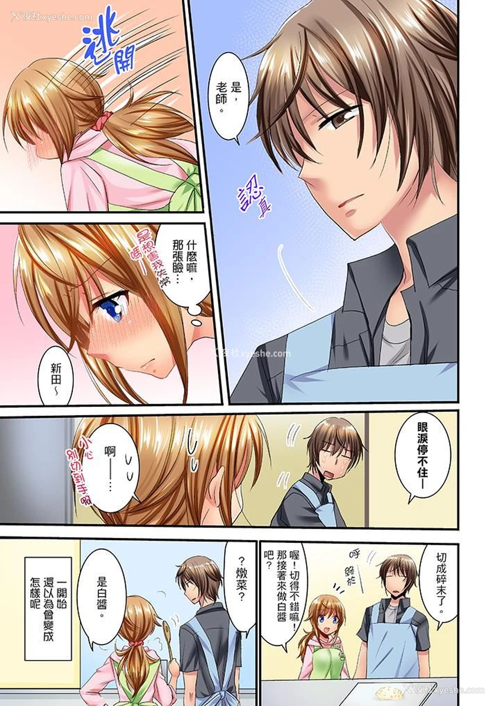 8P - “笨蛋、你做什么…啊嗯！”骗同学把衣服脱光检查身体