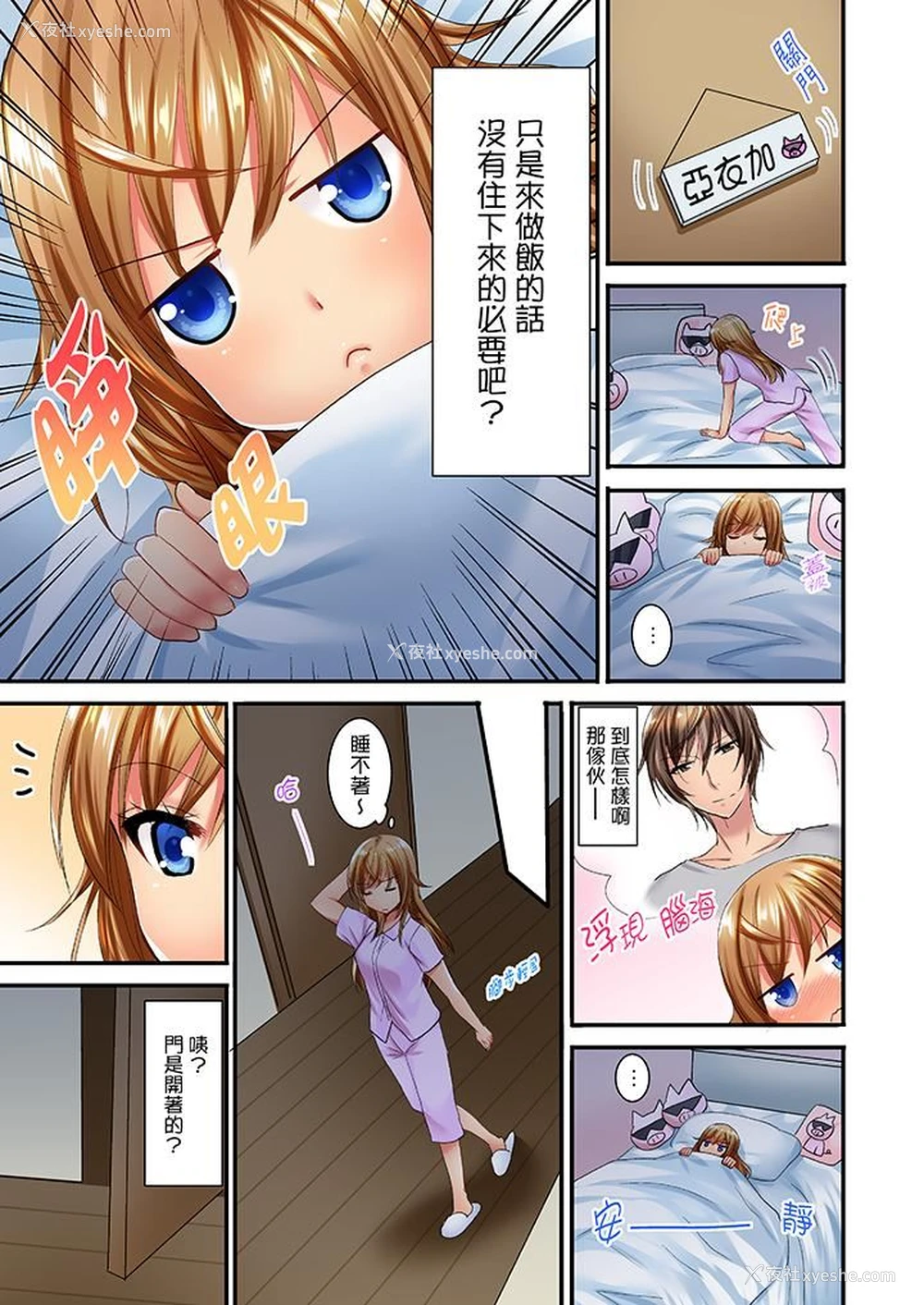 8P - “笨蛋、你做什么…啊嗯！”骗同学把衣服脱光检查身体