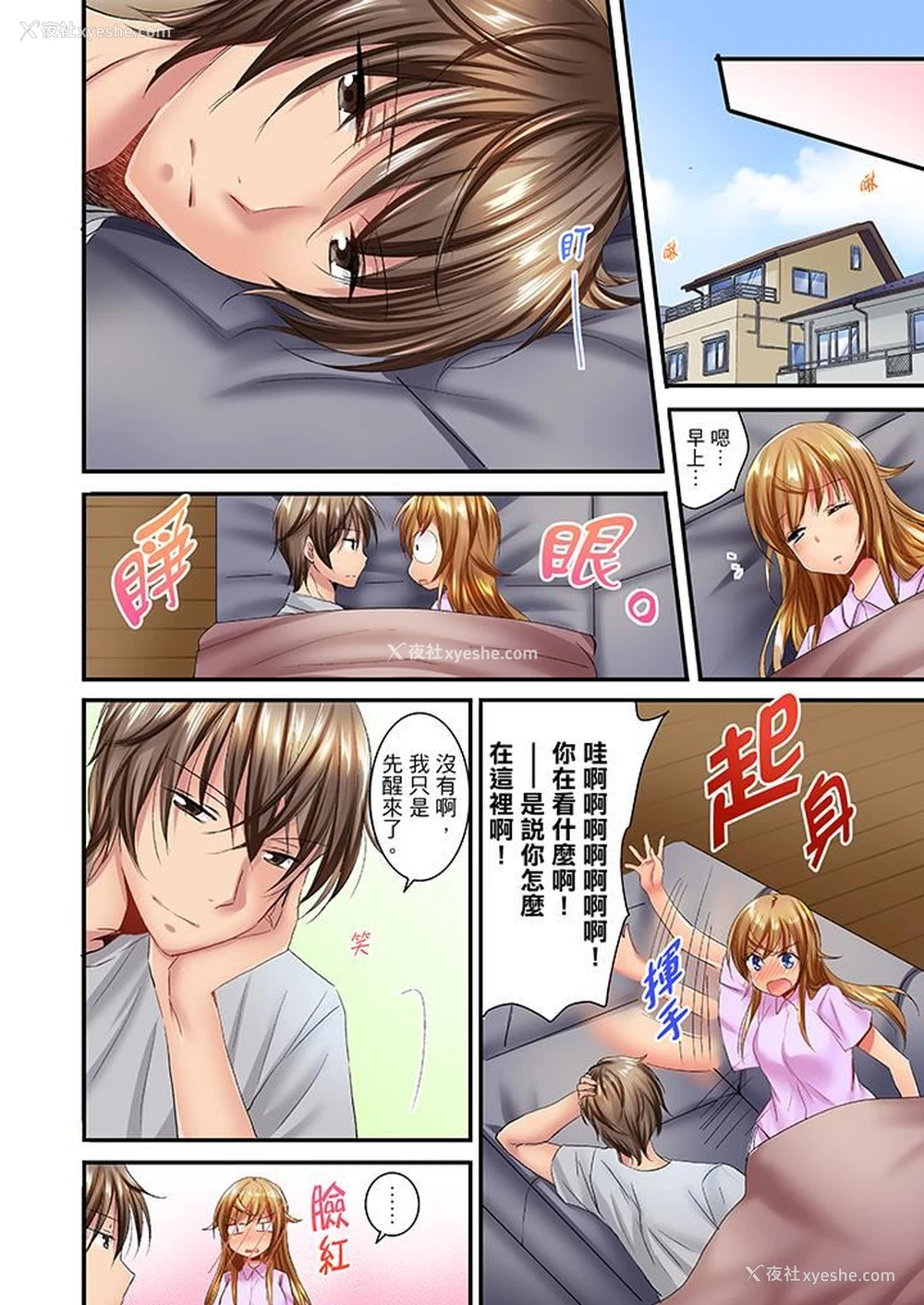 13P - “笨蛋、你做什么…啊嗯！”骗同学把衣服脱光检查身体