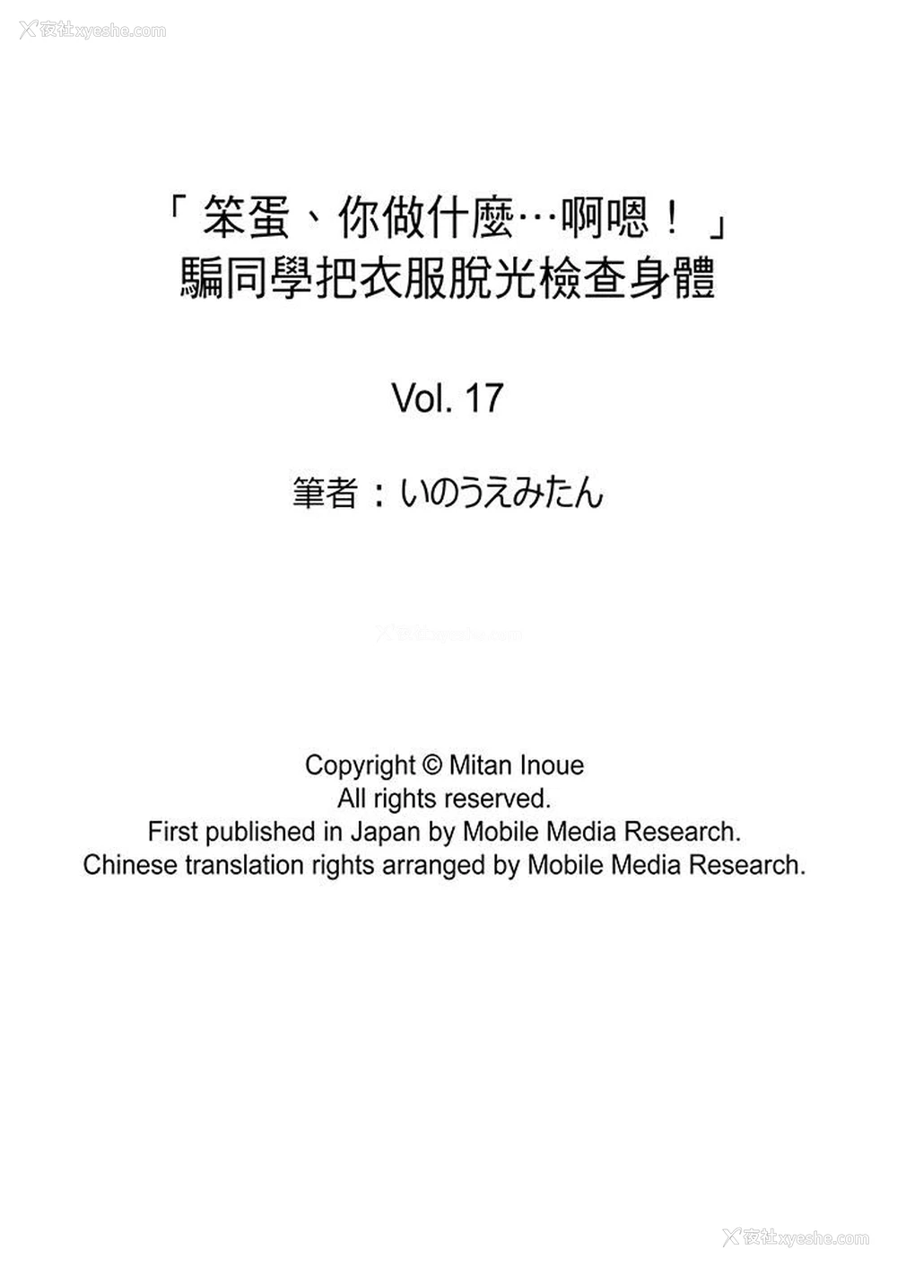 14P - “笨蛋、你做什么…啊嗯！”骗同学把衣服脱光检查身体
