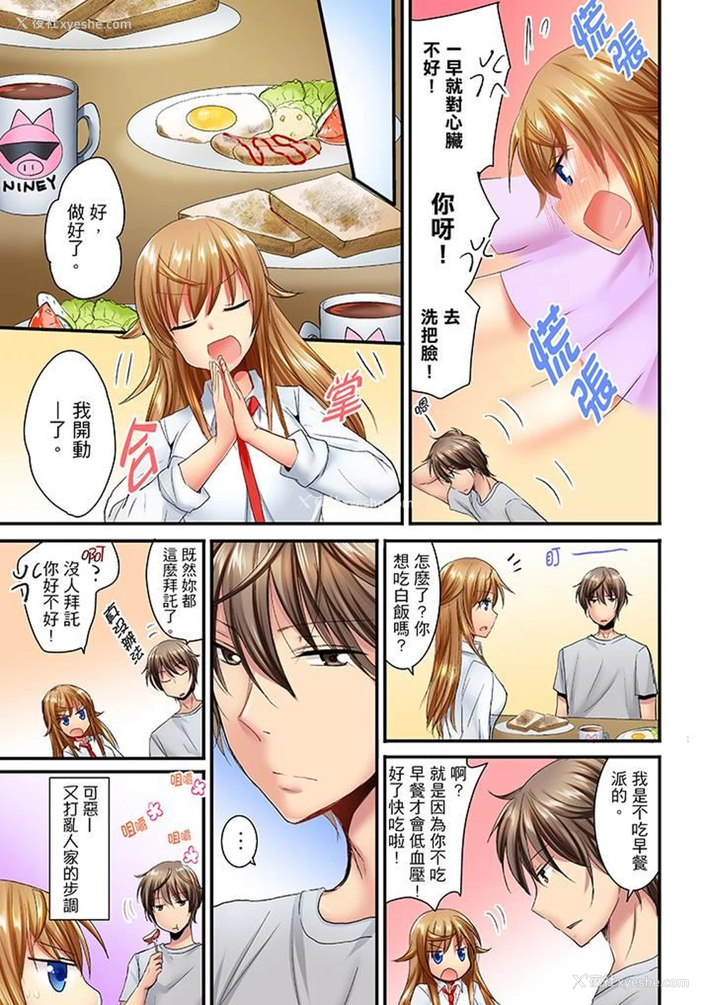 2P - “笨蛋、你做什么…啊嗯！”骗同学把衣服脱光检查身体