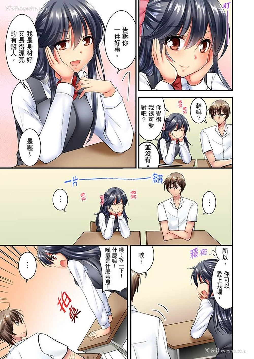 2P - “笨蛋、你做什么…啊嗯！”骗同学把衣服脱光检查身体