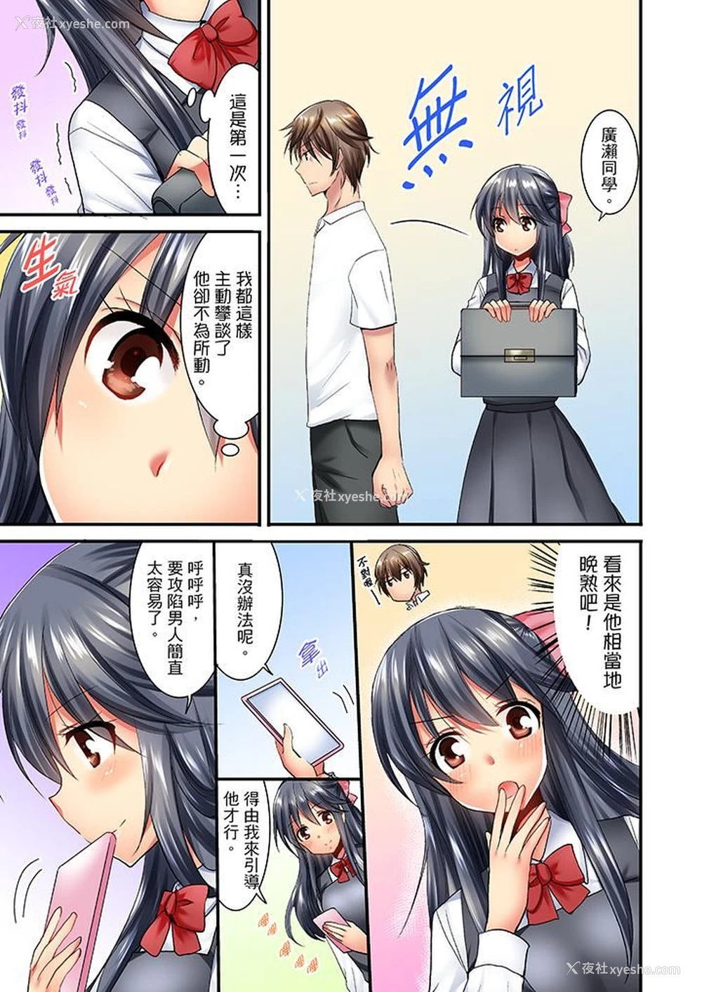 4P - “笨蛋、你做什么…啊嗯！”骗同学把衣服脱光检查身体