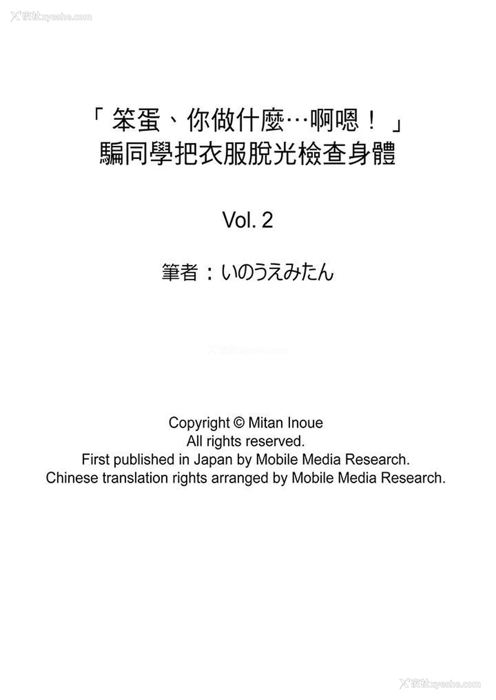 14P - “笨蛋、你做什么…啊嗯！”骗同学把衣服脱光检查身体