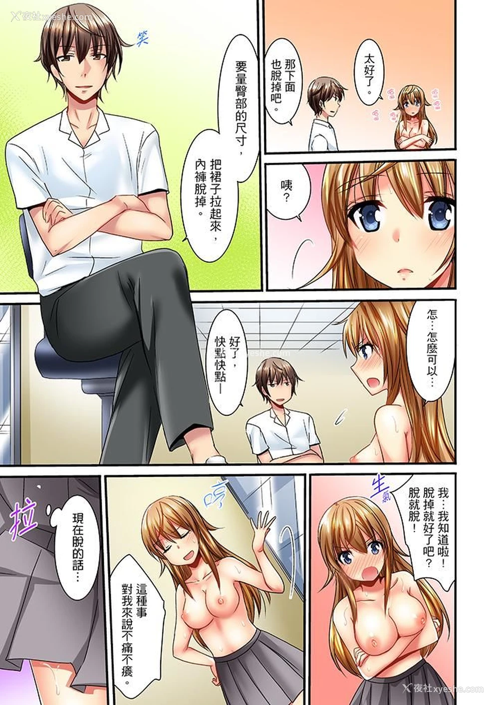 2P - “笨蛋、你做什么…啊嗯！”骗同学把衣服脱光检查身体
