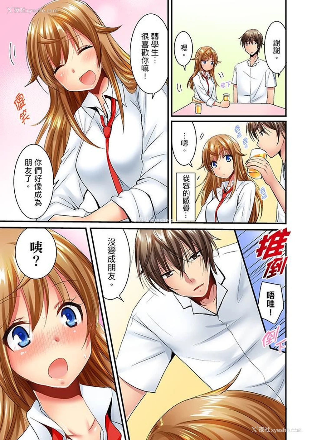 10P - “笨蛋、你做什么…啊嗯！”骗同学把衣服脱光检查身体
