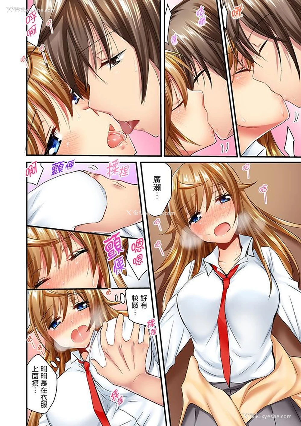 11P - “笨蛋、你做什么…啊嗯！”骗同学把衣服脱光检查身体