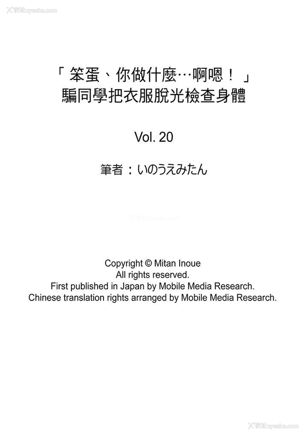 14P - “笨蛋、你做什么…啊嗯！”骗同学把衣服脱光检查身体
