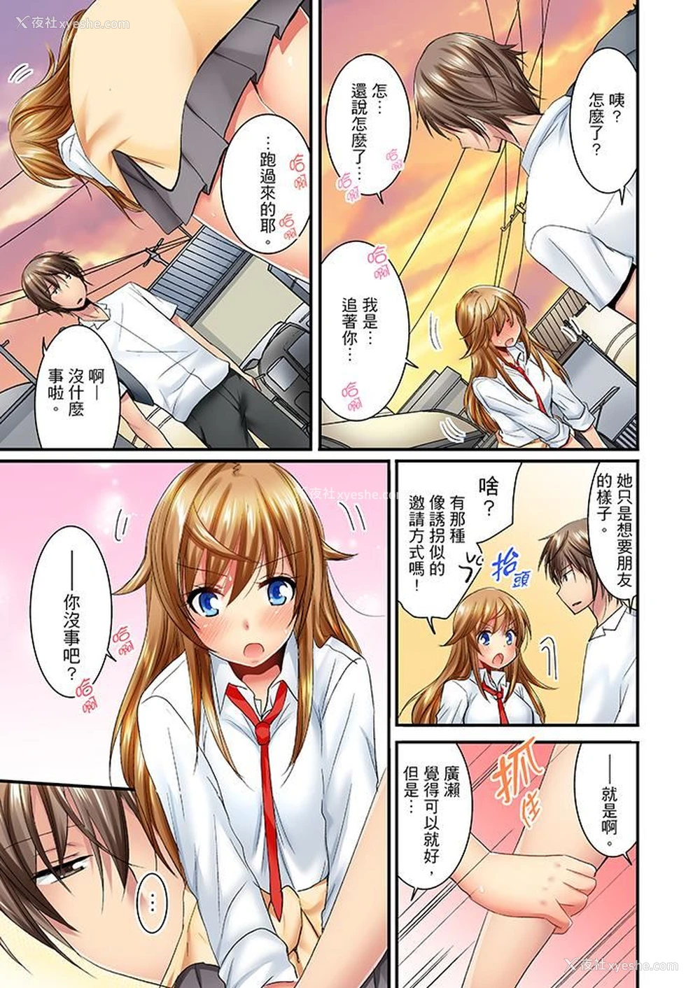 6P - “笨蛋、你做什么…啊嗯！”骗同学把衣服脱光检查身体