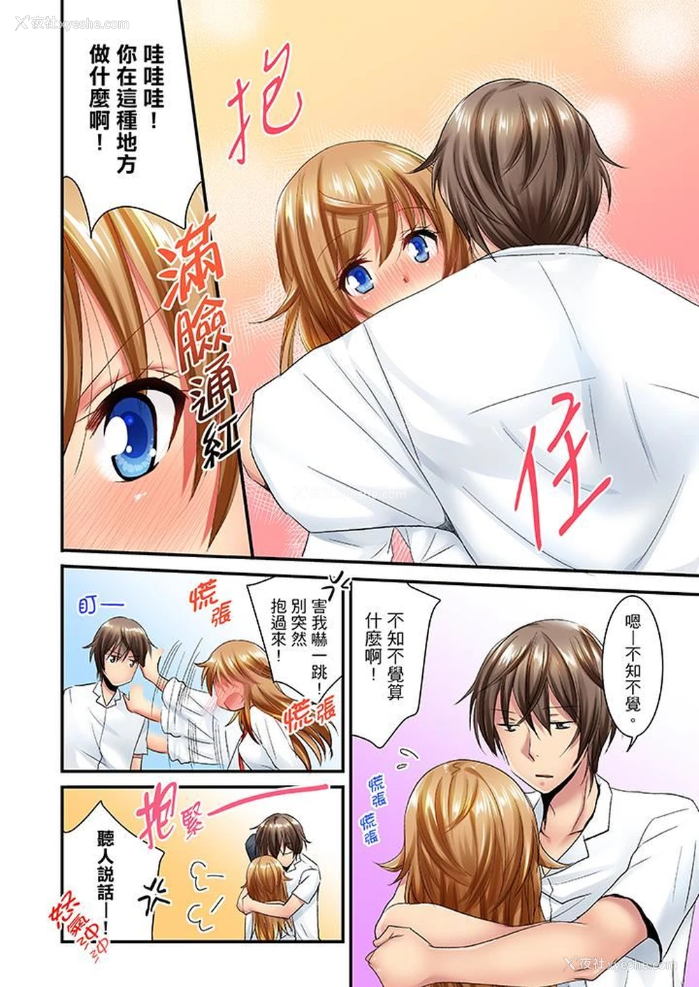 7P - “笨蛋、你做什么…啊嗯！”骗同学把衣服脱光检查身体