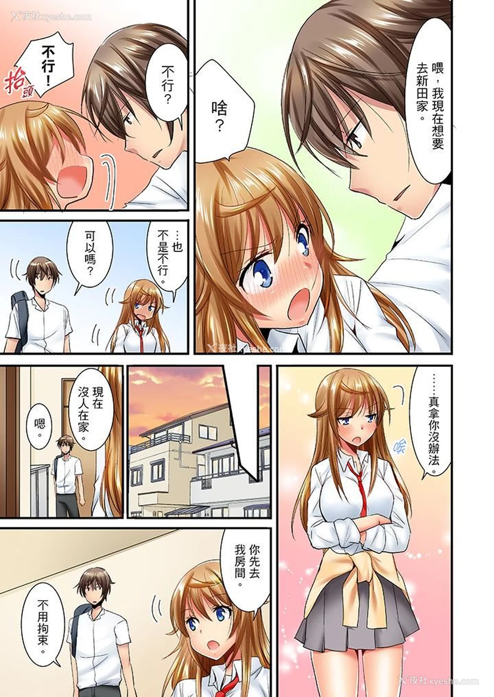 8P - “笨蛋、你做什么…啊嗯！”骗同学把衣服脱光检查身体