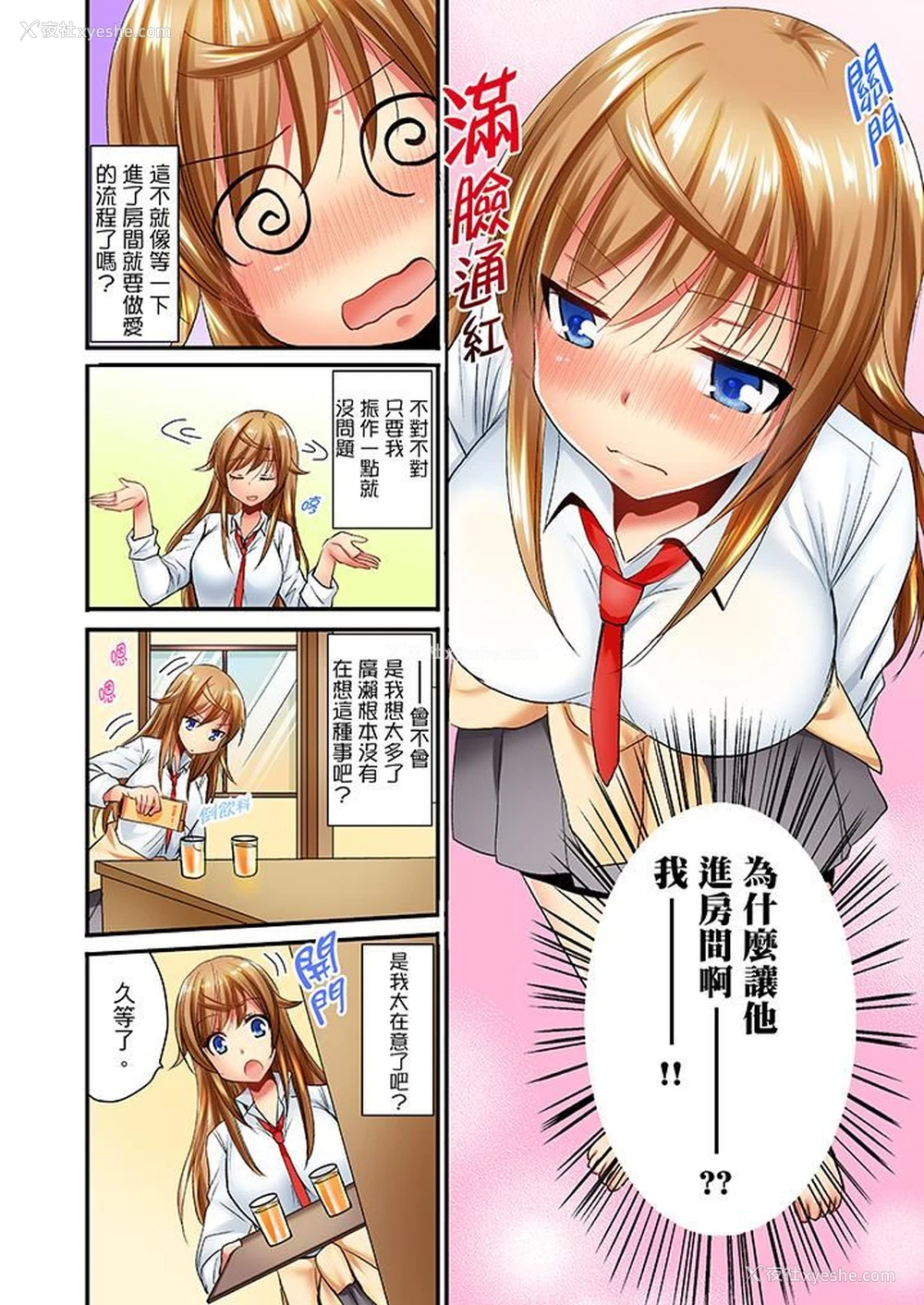 9P - “笨蛋、你做什么…啊嗯！”骗同学把衣服脱光检查身体