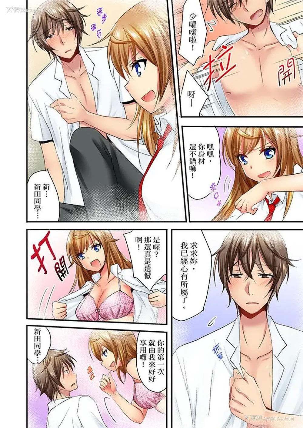 11P - “笨蛋、你做什么…啊嗯！”骗同学把衣服脱光检查身体