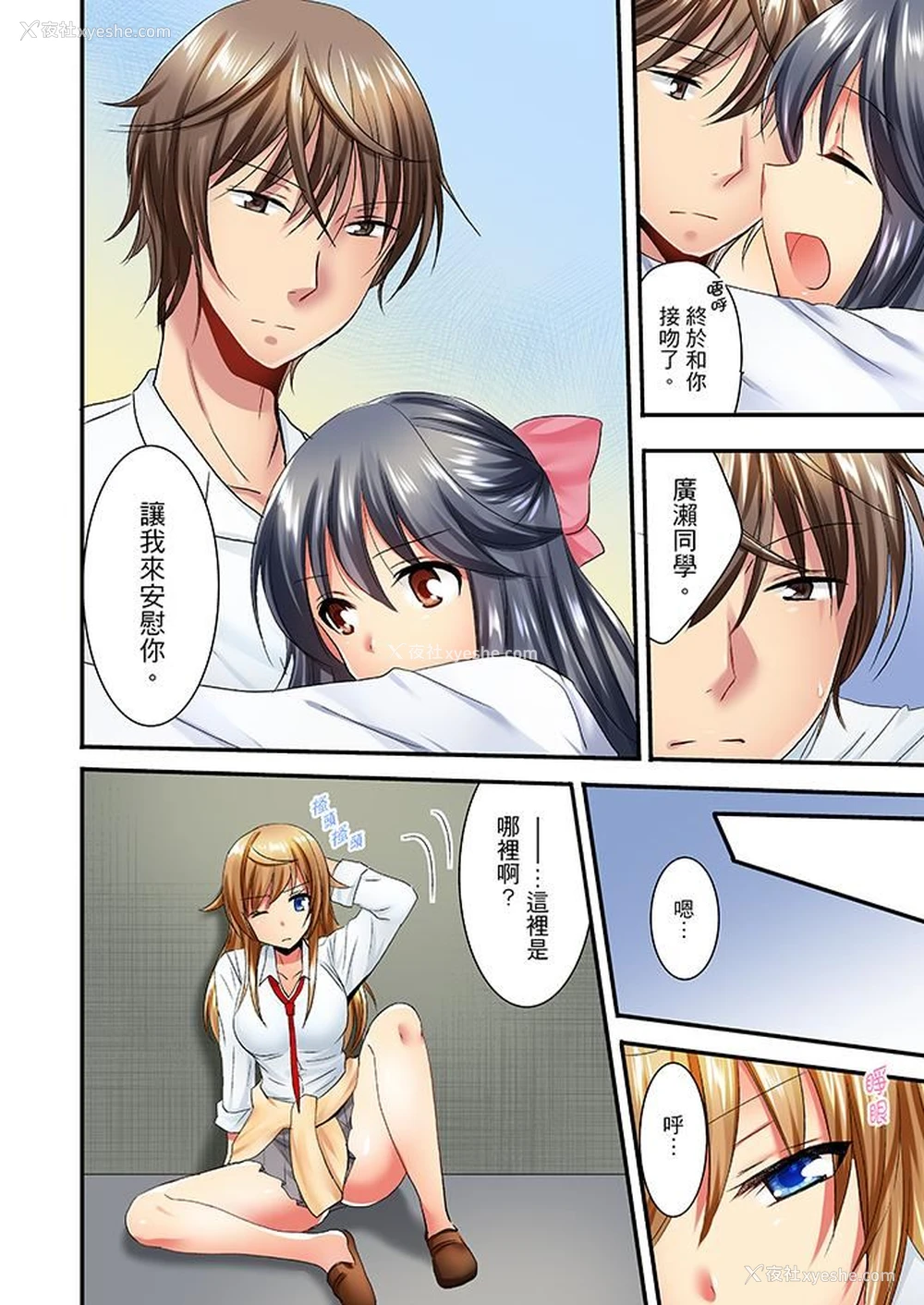 11P - “笨蛋、你做什么…啊嗯！”骗同学把衣服脱光检查身体