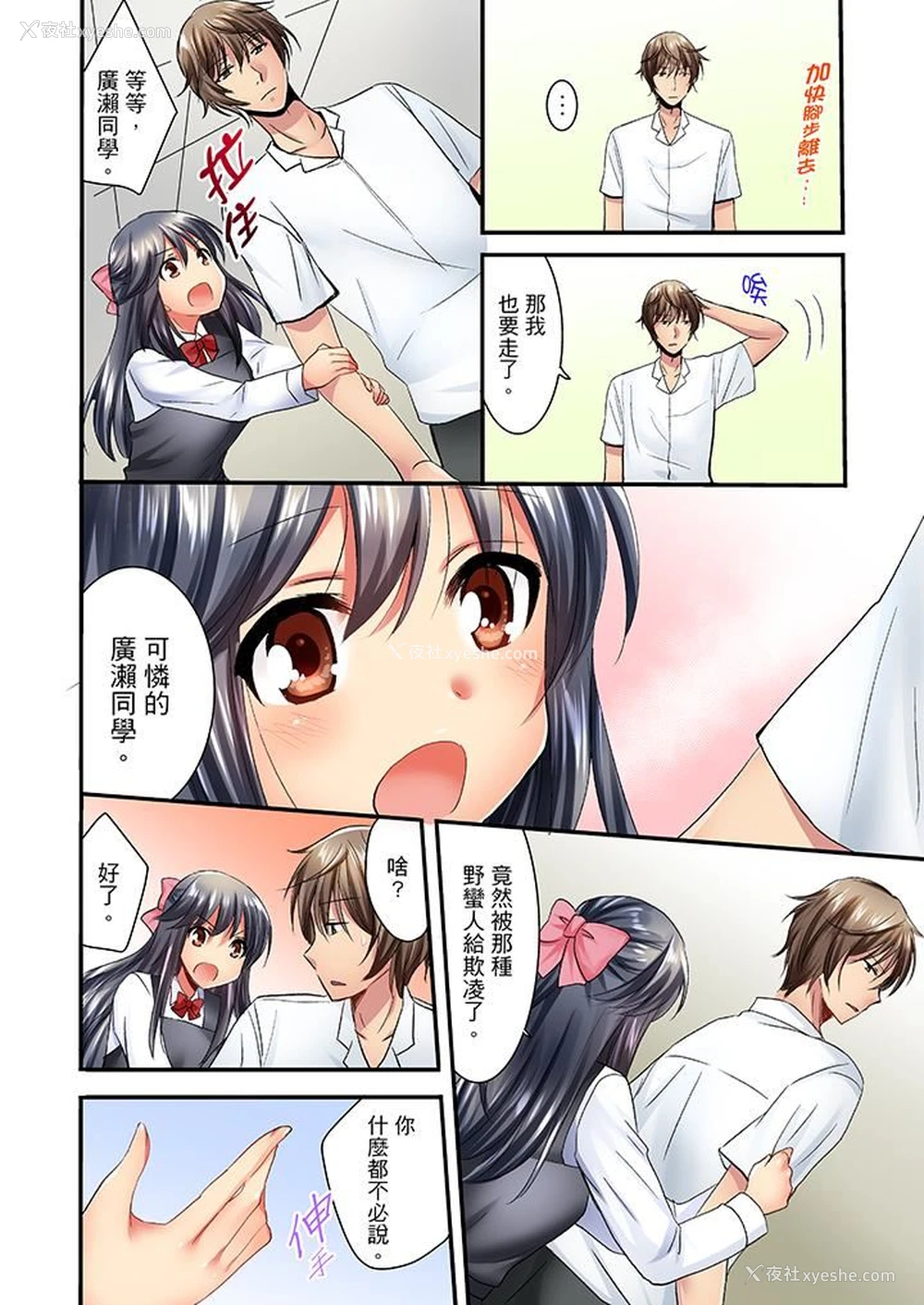9P - “笨蛋、你做什么…啊嗯！”骗同学把衣服脱光检查身体