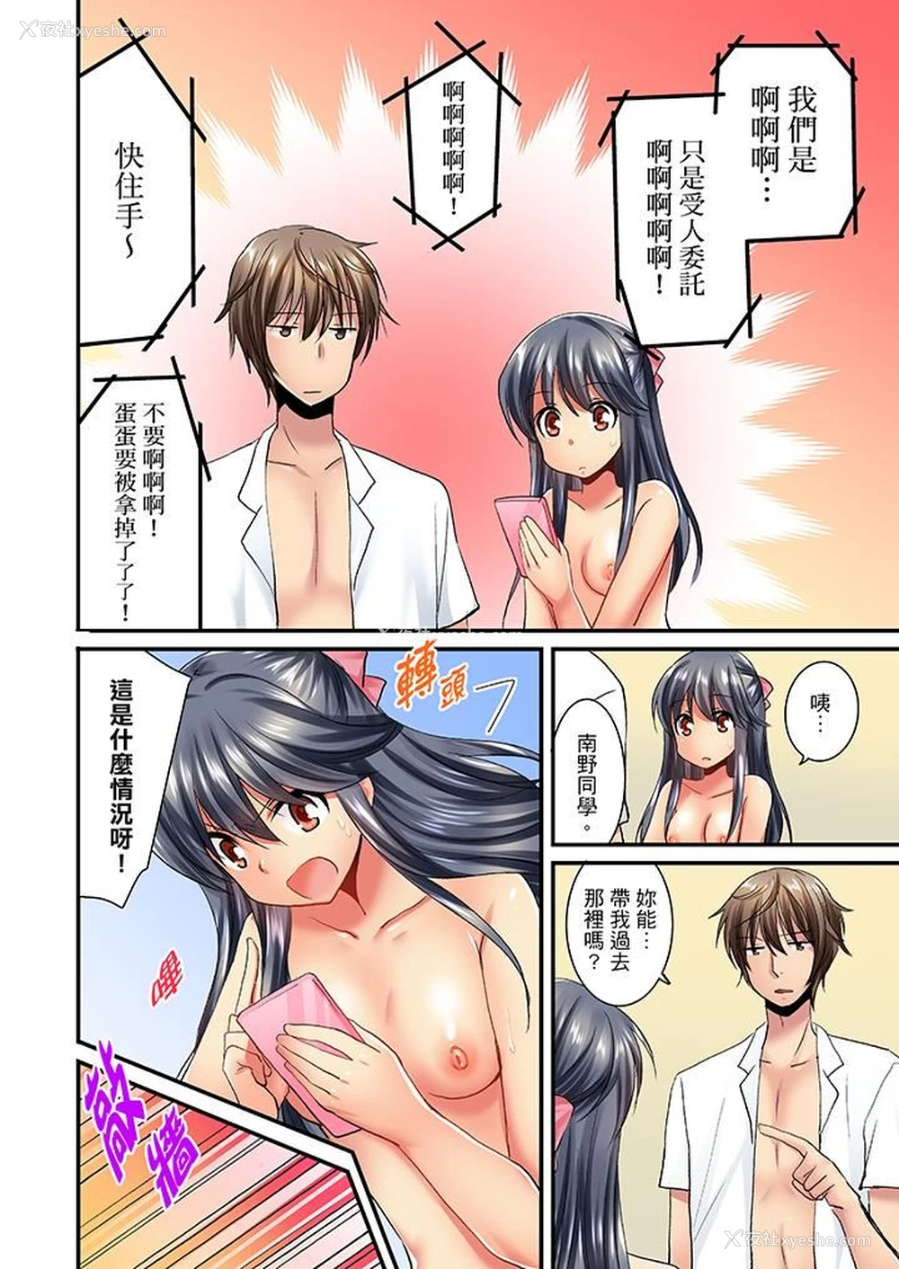 13P - “笨蛋、你做什么…啊嗯！”骗同学把衣服脱光检查身体