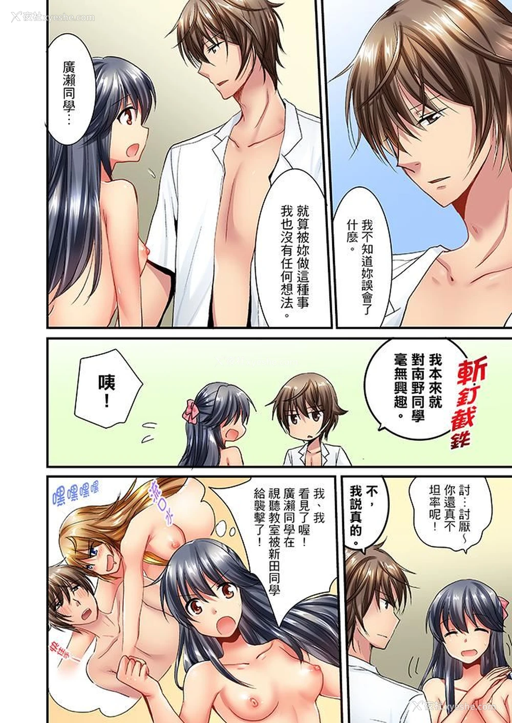 3P - “笨蛋、你做什么…啊嗯！”骗同学把衣服脱光检查身体