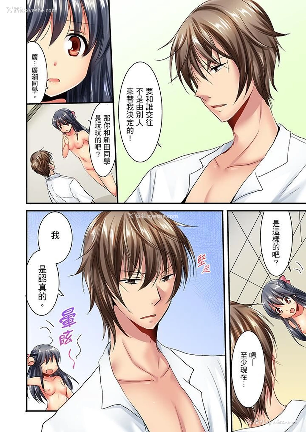 5P - “笨蛋、你做什么…啊嗯！”骗同学把衣服脱光检查身体