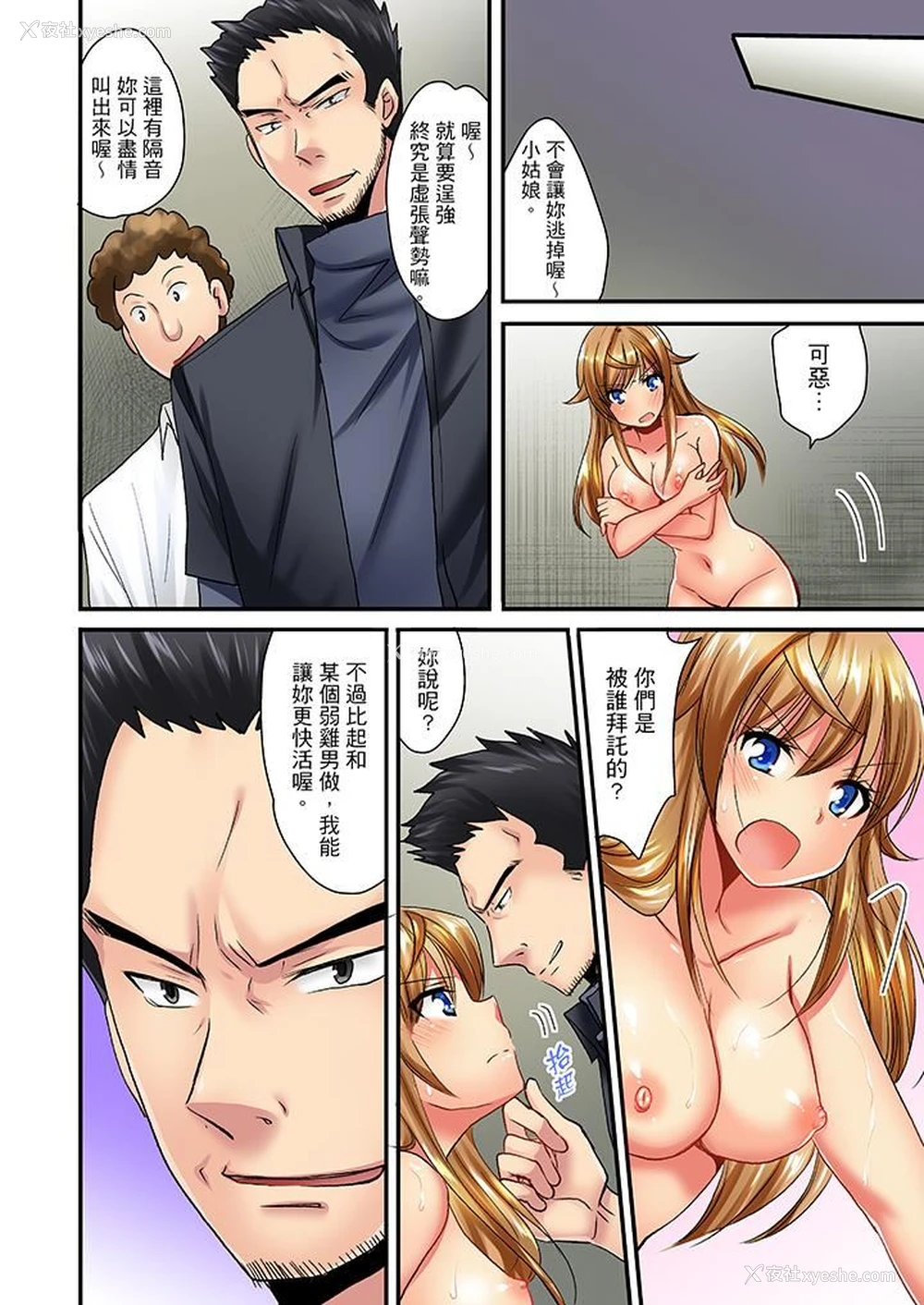 7P - “笨蛋、你做什么…啊嗯！”骗同学把衣服脱光检查身体