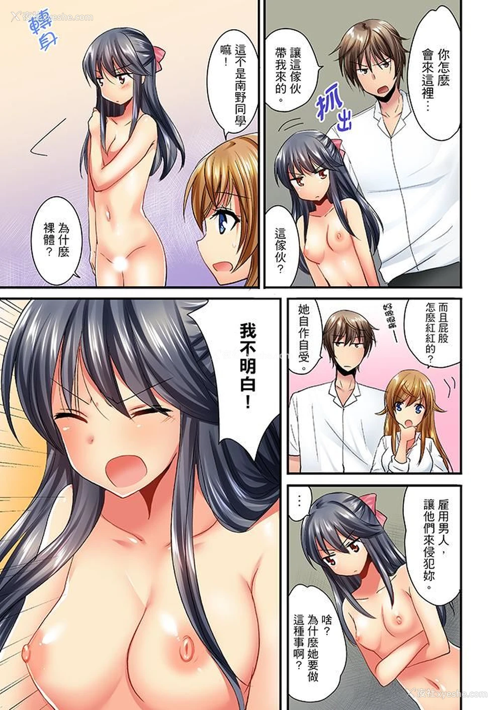 4P - “笨蛋、你做什么…啊嗯！”骗同学把衣服脱光检查身体